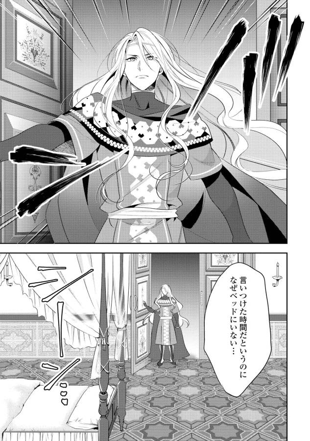 異世界で『黒の癒し手』って呼ばれています 第24話 - Page 7