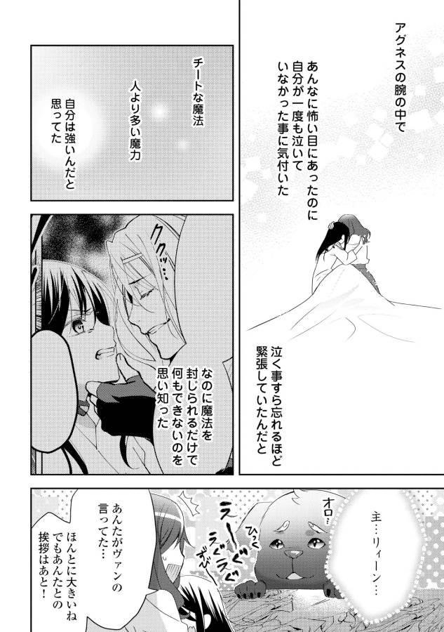 異世界で『黒の癒し手』って呼ばれています 第26話 - Page 14