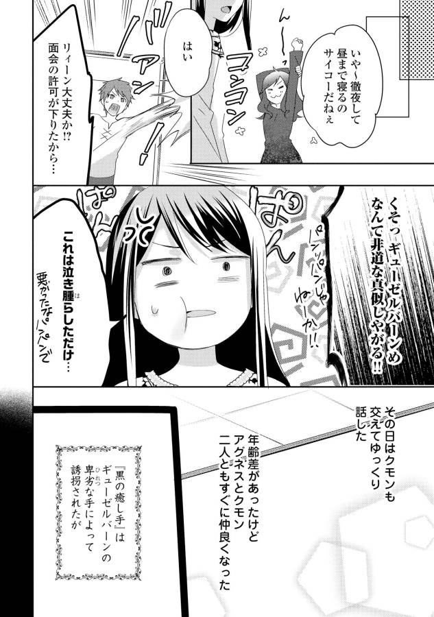 異世界で『黒の癒し手』って呼ばれています 第26話 - Page 16