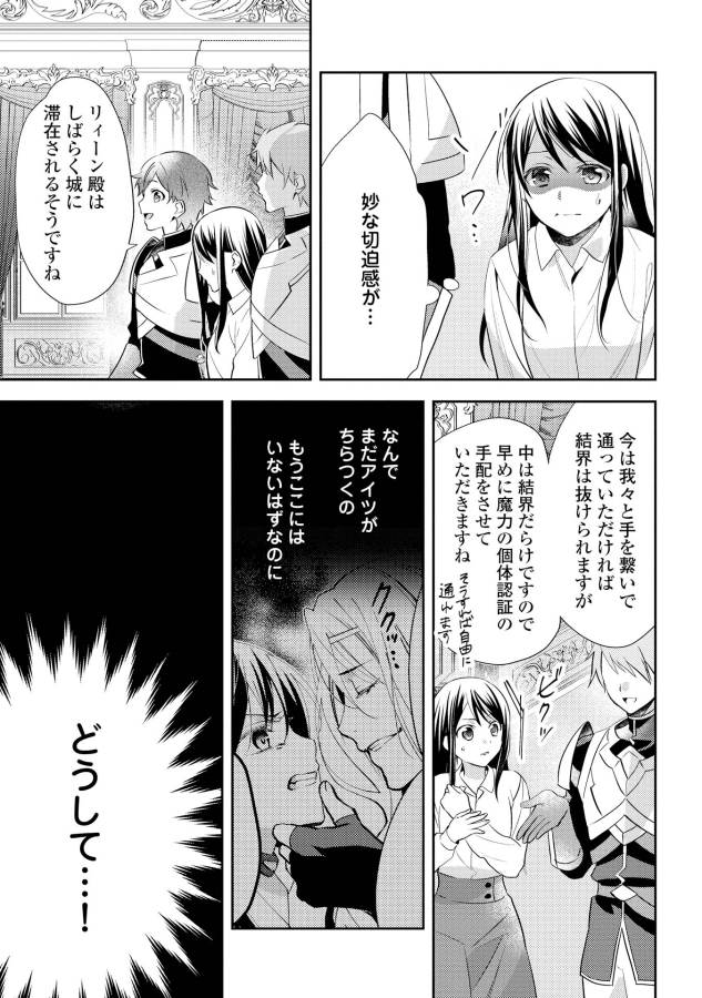 異世界で『黒の癒し手』って呼ばれています 第27話 - Page 3