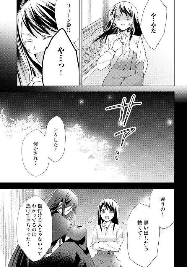 異世界で『黒の癒し手』って呼ばれています 第27話 - Page 5