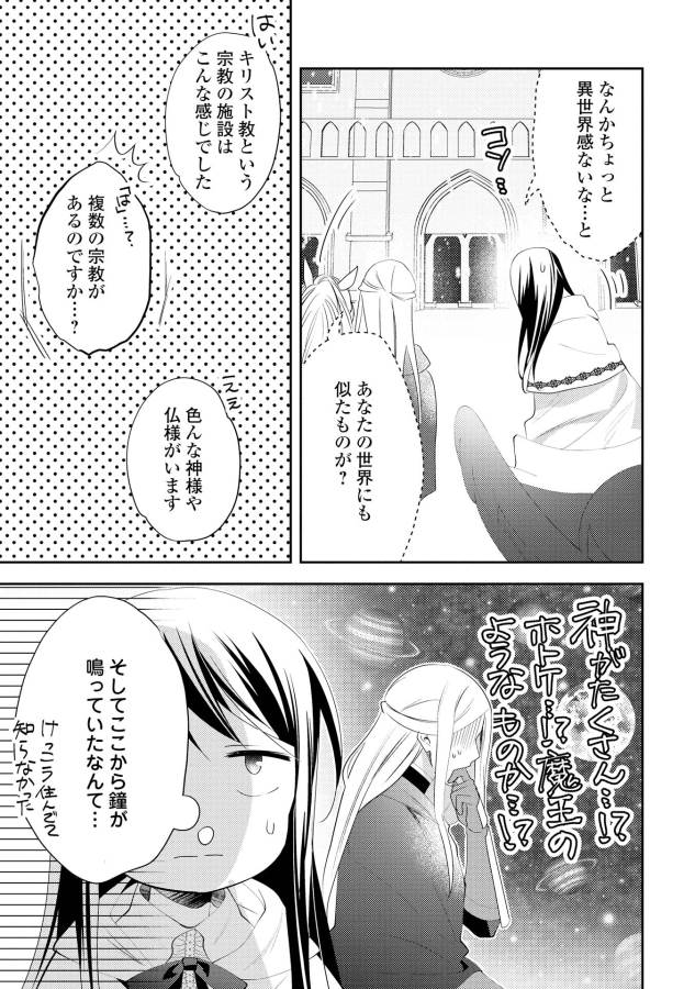 異世界で『黒の癒し手』って呼ばれています 第28話 - Page 11