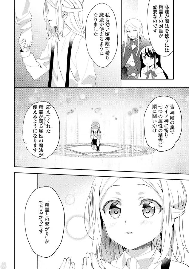 異世界で『黒の癒し手』って呼ばれています 第28話 - Page 16