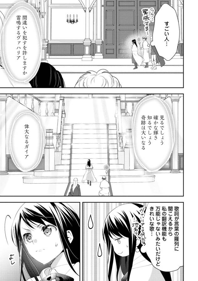 異世界で『黒の癒し手』って呼ばれています 第28話 - Page 21