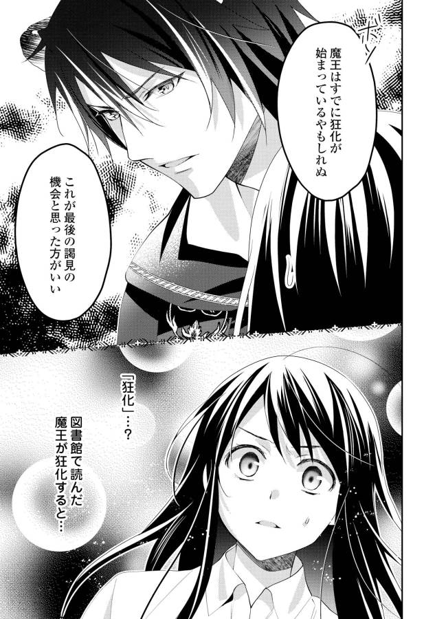 異世界で『黒の癒し手』って呼ばれています 第28話 - Page 29