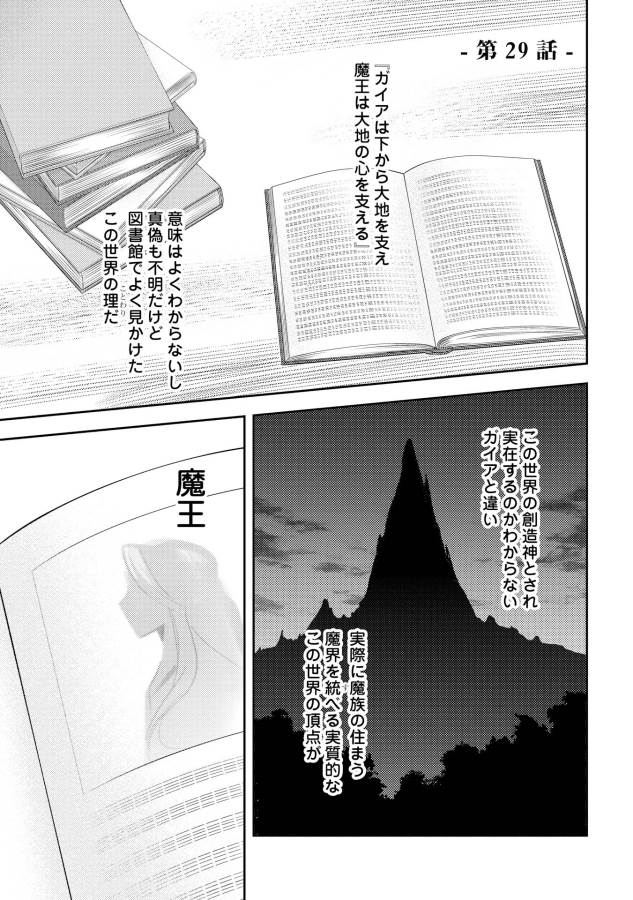 異世界で『黒の癒し手』って呼ばれています 第29話 - Page 1