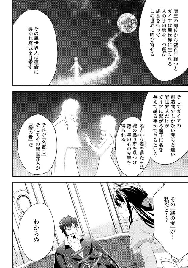 異世界で『黒の癒し手』って呼ばれています 第29話 - Page 12