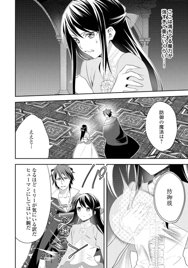 異世界で『黒の癒し手』って呼ばれています 第29話 - Page 20