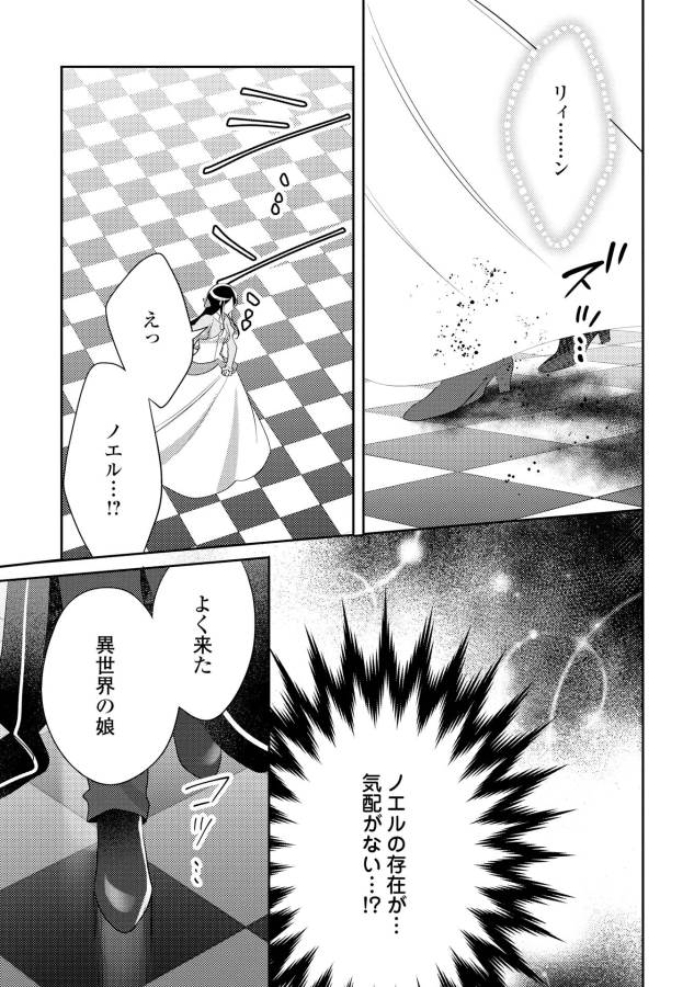 異世界で『黒の癒し手』って呼ばれています 第29話 - Page 25