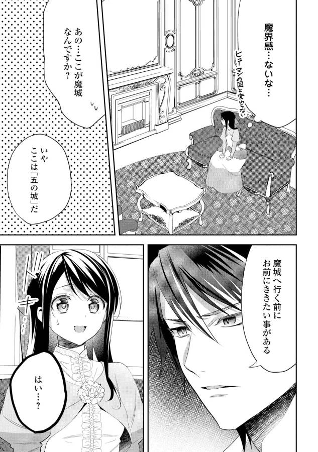 異世界で『黒の癒し手』って呼ばれています 第29話 - Page 5