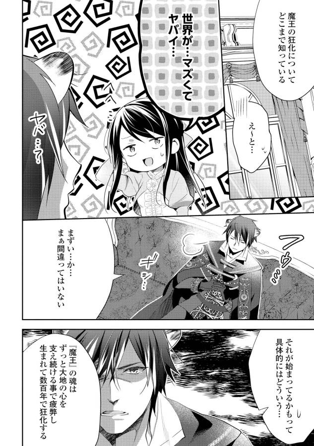 異世界で『黒の癒し手』って呼ばれています 第29話 - Page 6