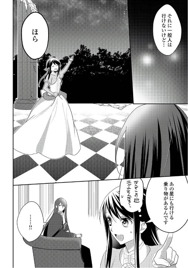 異世界で『黒の癒し手』って呼ばれています 第30話 - Page 10