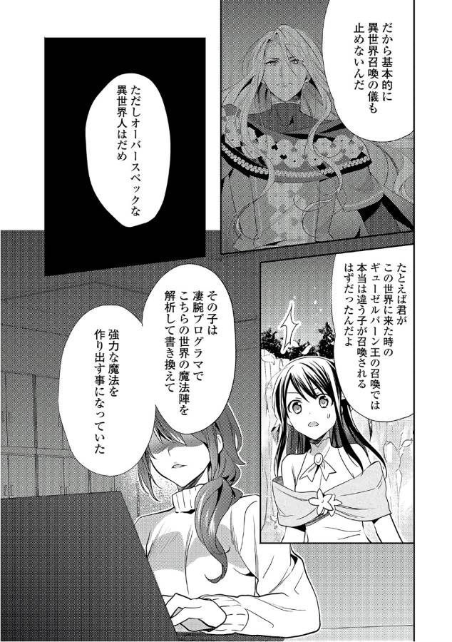 異世界で『黒の癒し手』って呼ばれています 第33話 - Page 19