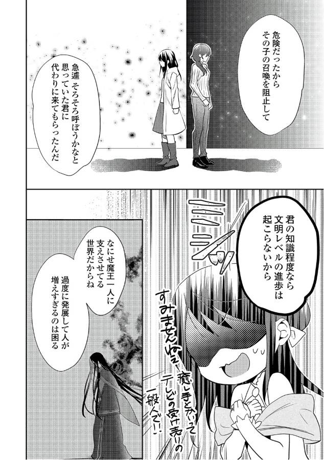 異世界で『黒の癒し手』って呼ばれています 第33話 - Page 20