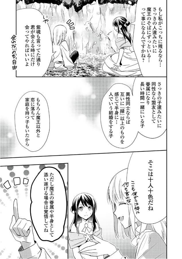 異世界で『黒の癒し手』って呼ばれています 第33話 - Page 21