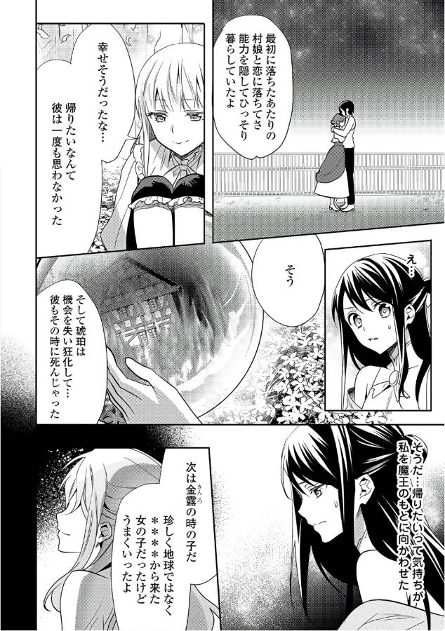 異世界で『黒の癒し手』って呼ばれています 第33話 - Page 4