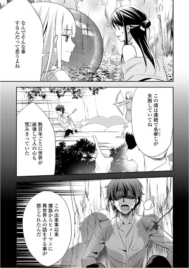 異世界で『黒の癒し手』って呼ばれています 第33話 - Page 9