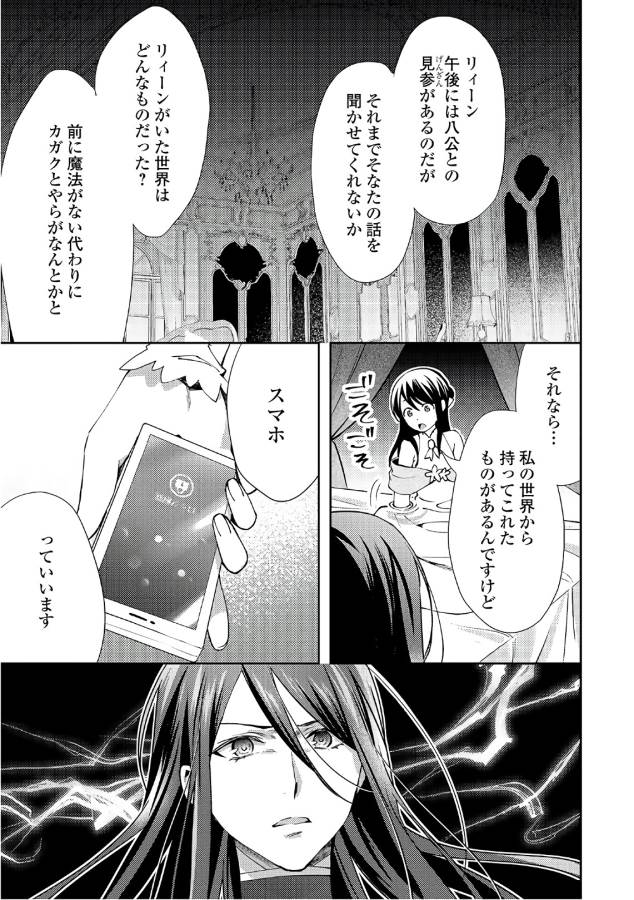 異世界で『黒の癒し手』って呼ばれています 第36話 - Page 7