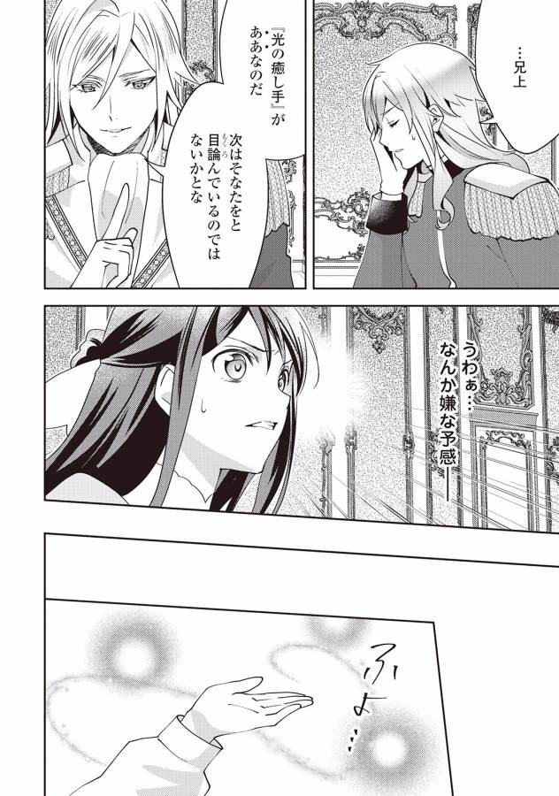 異世界で『黒の癒し手』って呼ばれています 第37話 - Page 24