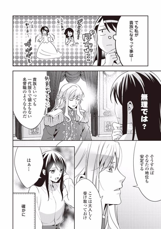 異世界で『黒の癒し手』って呼ばれています 第37話 - Page 6