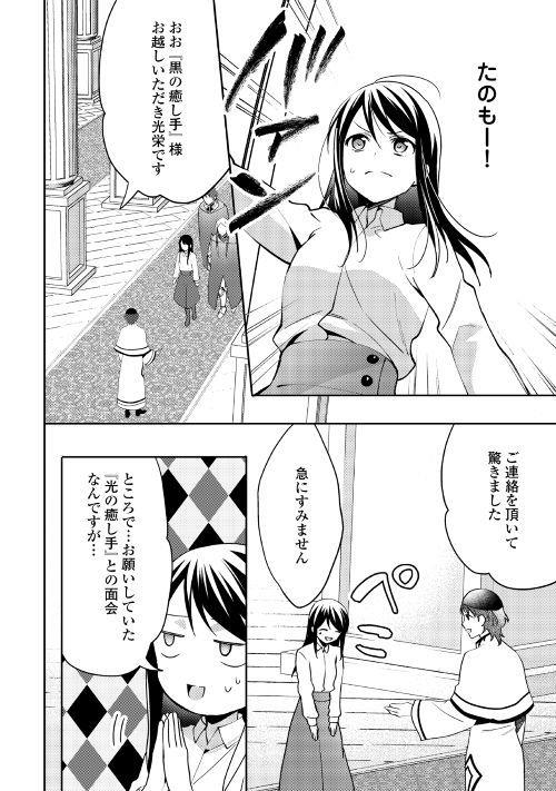 異世界で『黒の癒し手』って呼ばれています 第38話 - Page 18