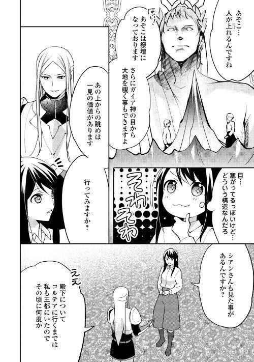 異世界で『黒の癒し手』って呼ばれています 第38話 - Page 24