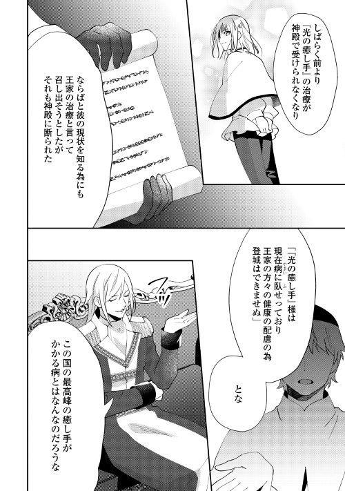 異世界で『黒の癒し手』って呼ばれています 第38話 - Page 4