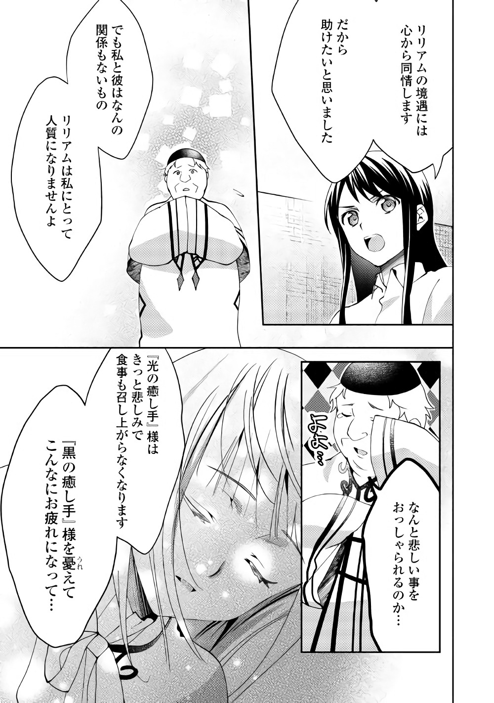 異世界で『黒の癒し手』って呼ばれています 第39話 - Page 11