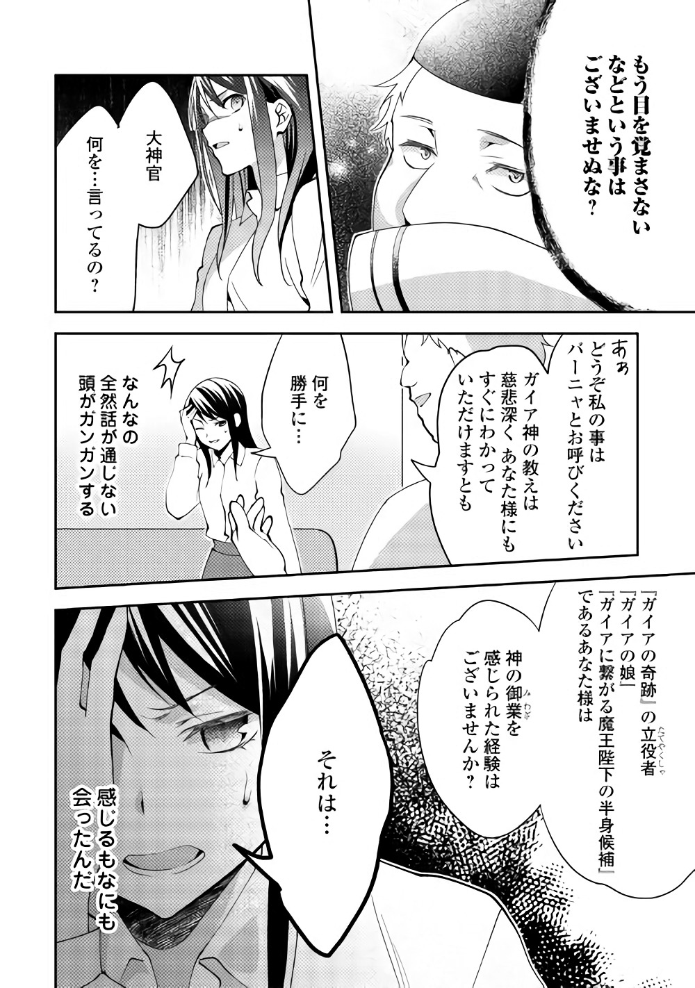 異世界で『黒の癒し手』って呼ばれています 第39話 - Page 12