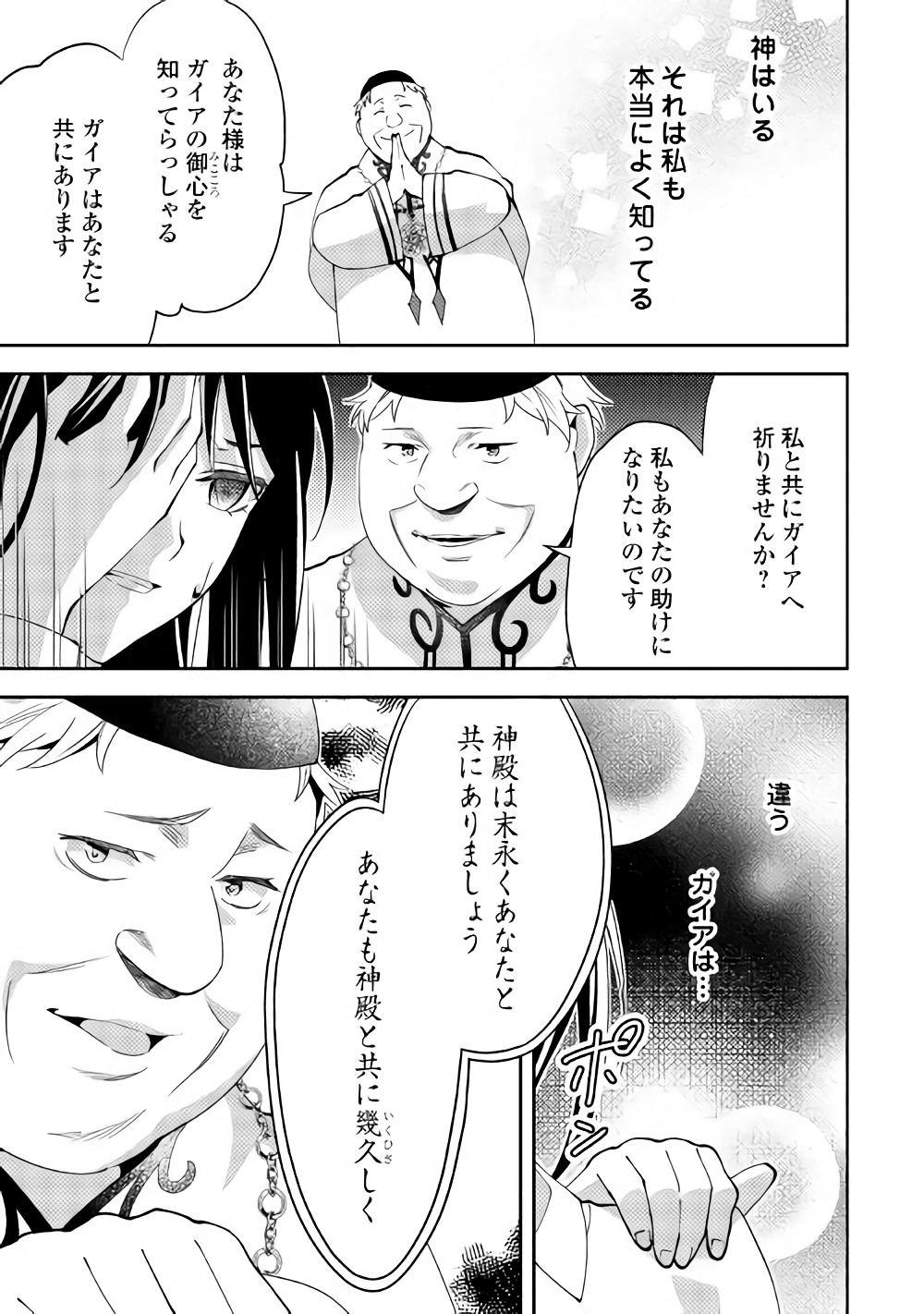 異世界で『黒の癒し手』って呼ばれています 第39話 - Page 13