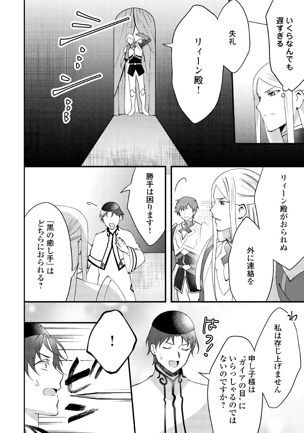 異世界で『黒の癒し手』って呼ばれています 第39話 - Page 16