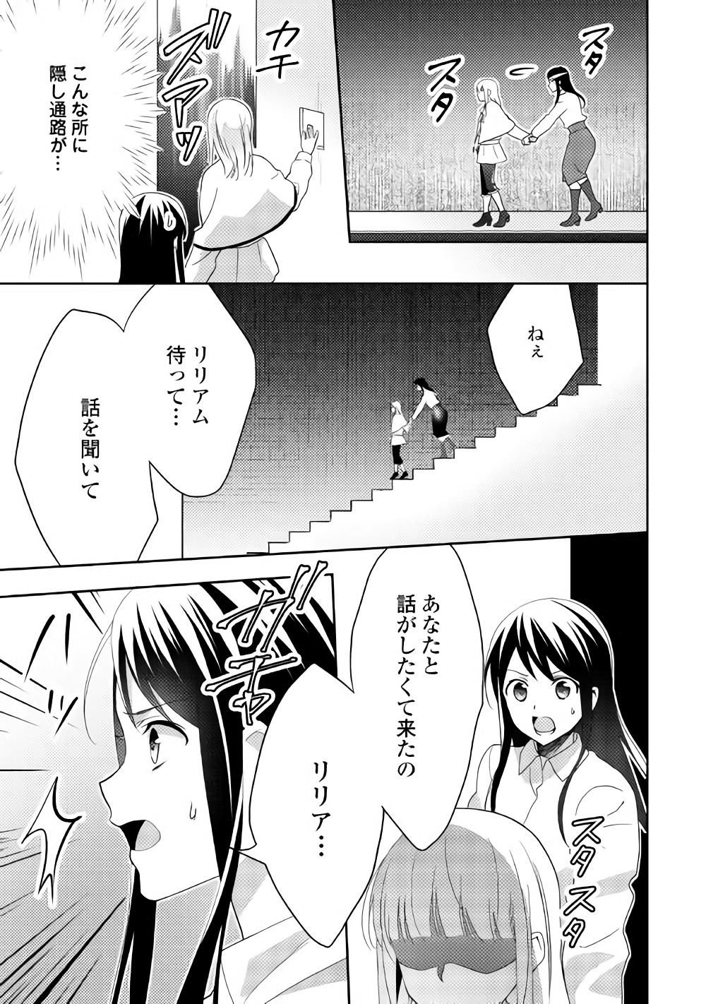 異世界で『黒の癒し手』って呼ばれています 第39話 - Page 3