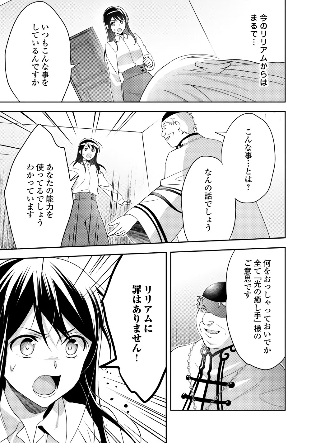 異世界で『黒の癒し手』って呼ばれています 第39話 - Page 7