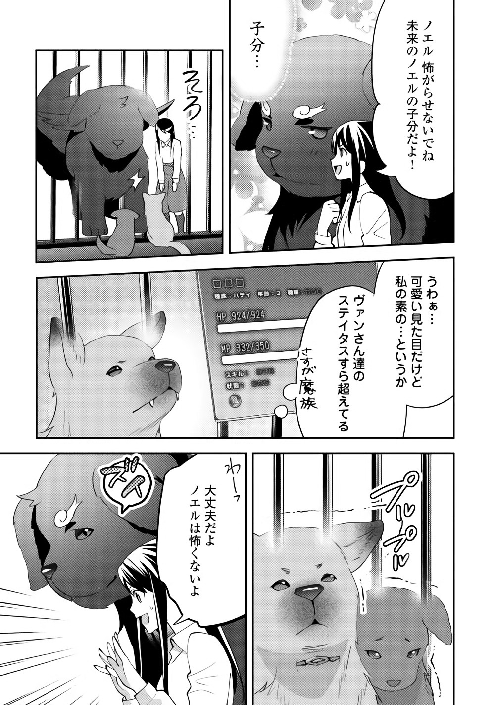 異世界で『黒の癒し手』って呼ばれています 第40話 - Page 22