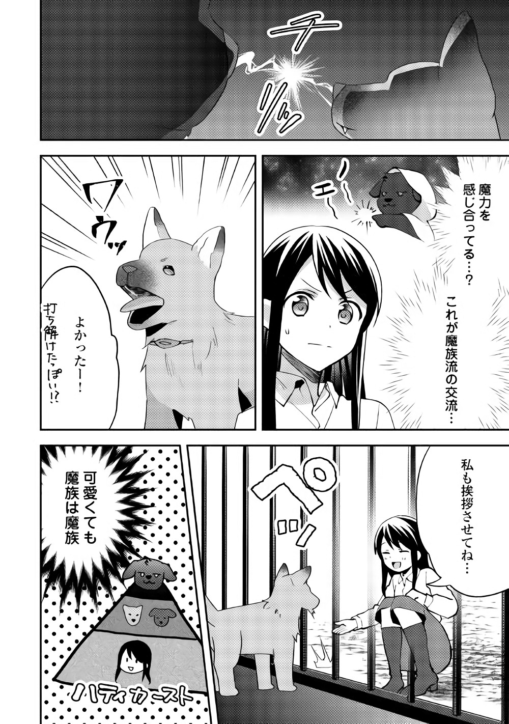 異世界で『黒の癒し手』って呼ばれています 第40話 - Page 23