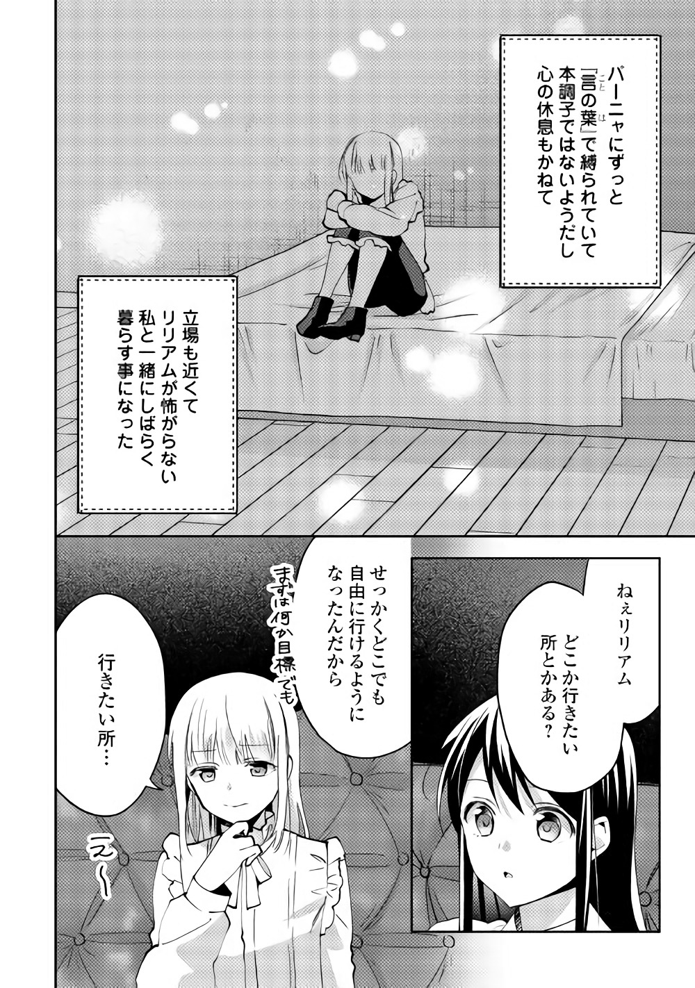 異世界で『黒の癒し手』って呼ばれています 第40話 - Page 4