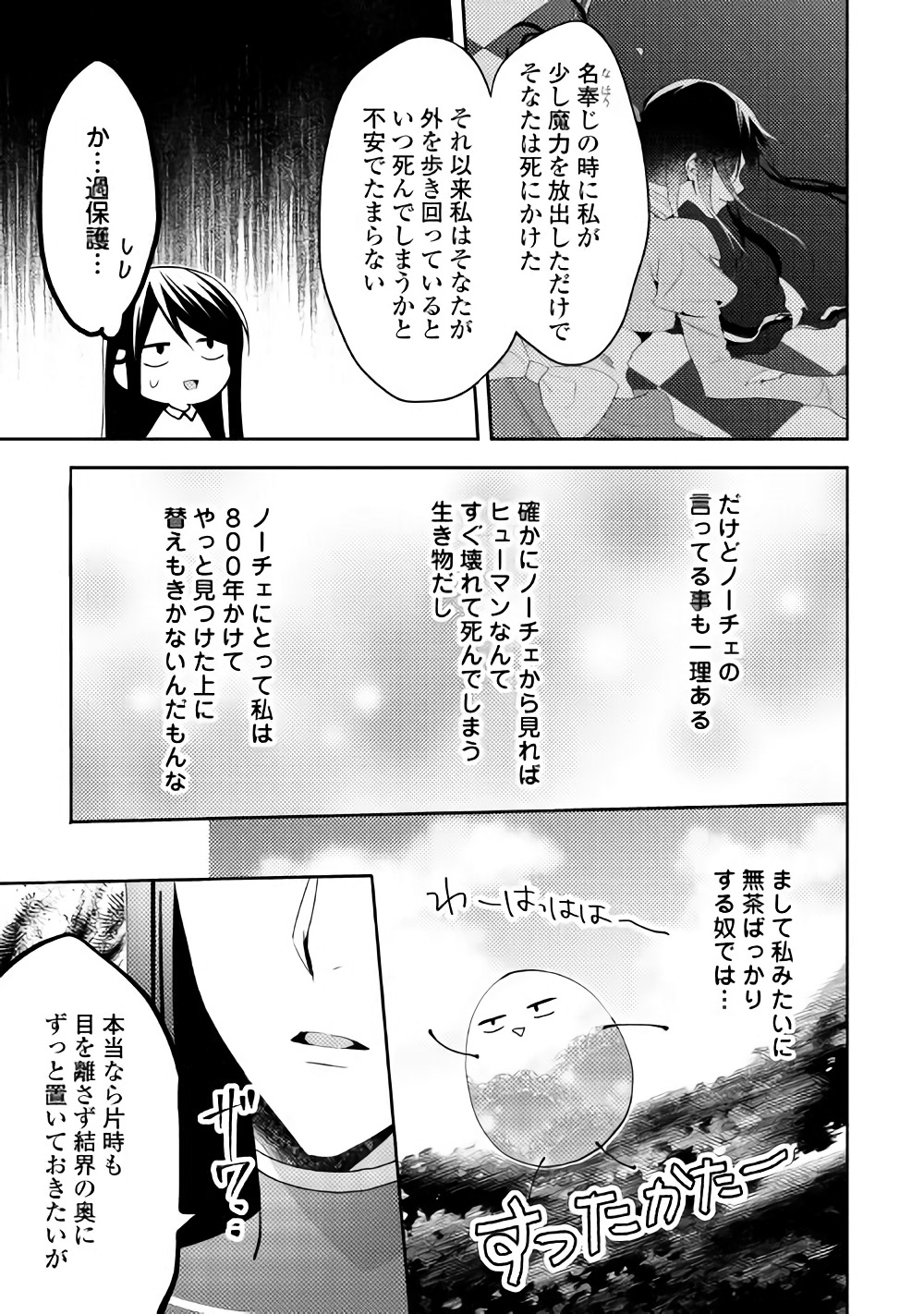 異世界で『黒の癒し手』って呼ばれています 第41話 - Page 13