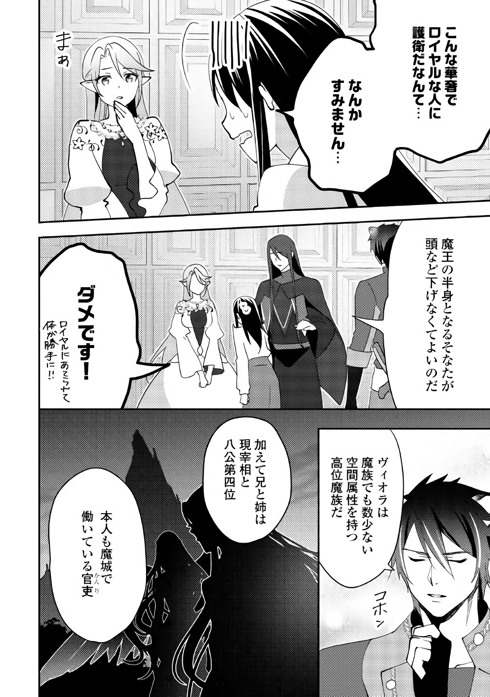 異世界で『黒の癒し手』って呼ばれています 第41話 - Page 18