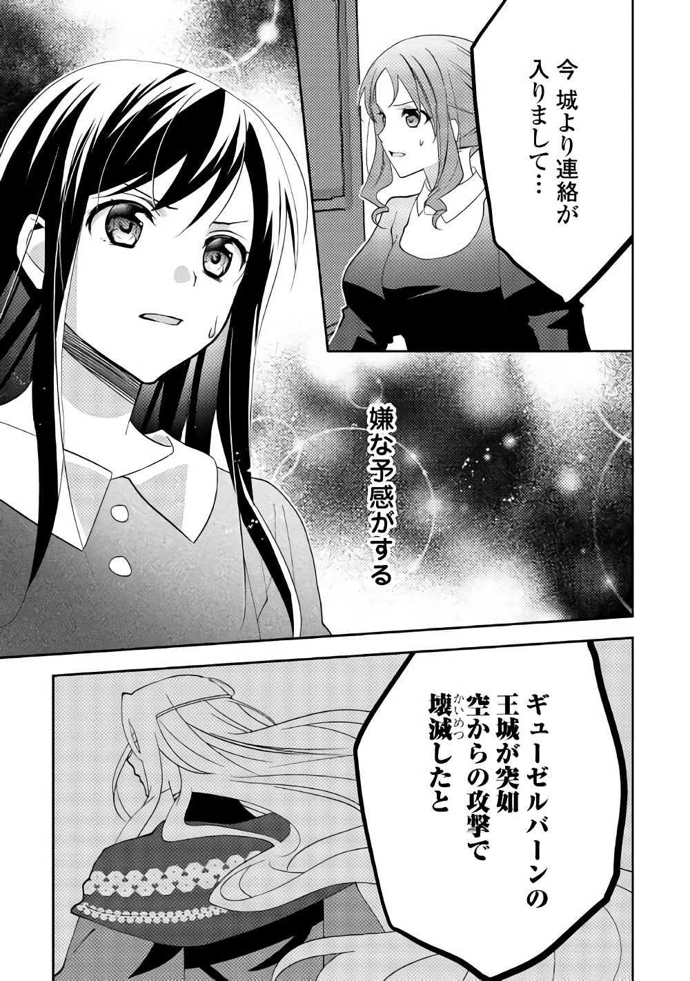 異世界で『黒の癒し手』って呼ばれています 第41話 - Page 30