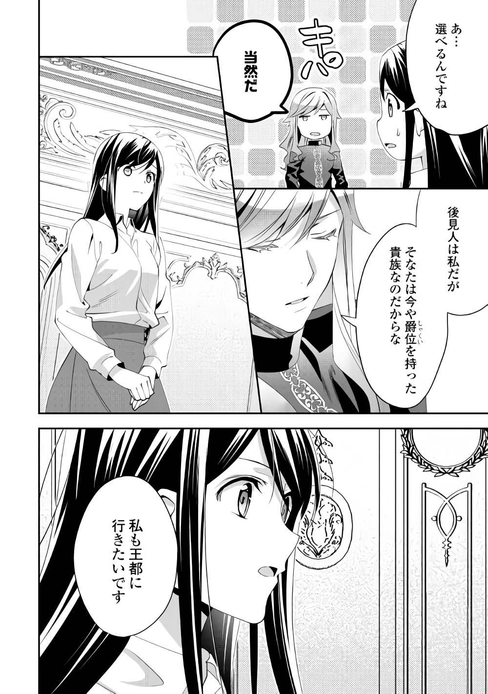 異世界で『黒の癒し手』って呼ばれています 第43話 - Page 18