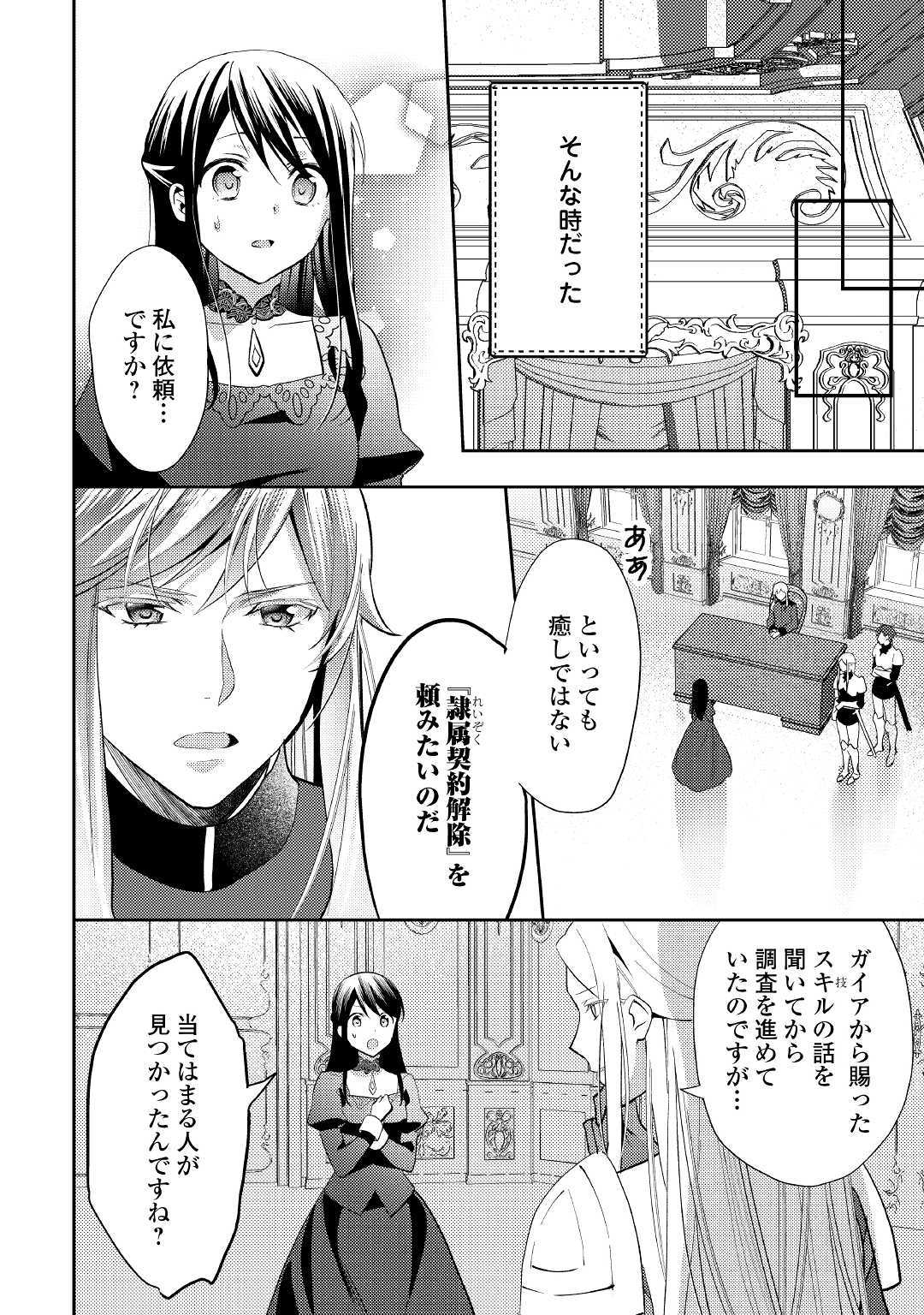 異世界で『黒の癒し手』って呼ばれています 第44話 - Page 12