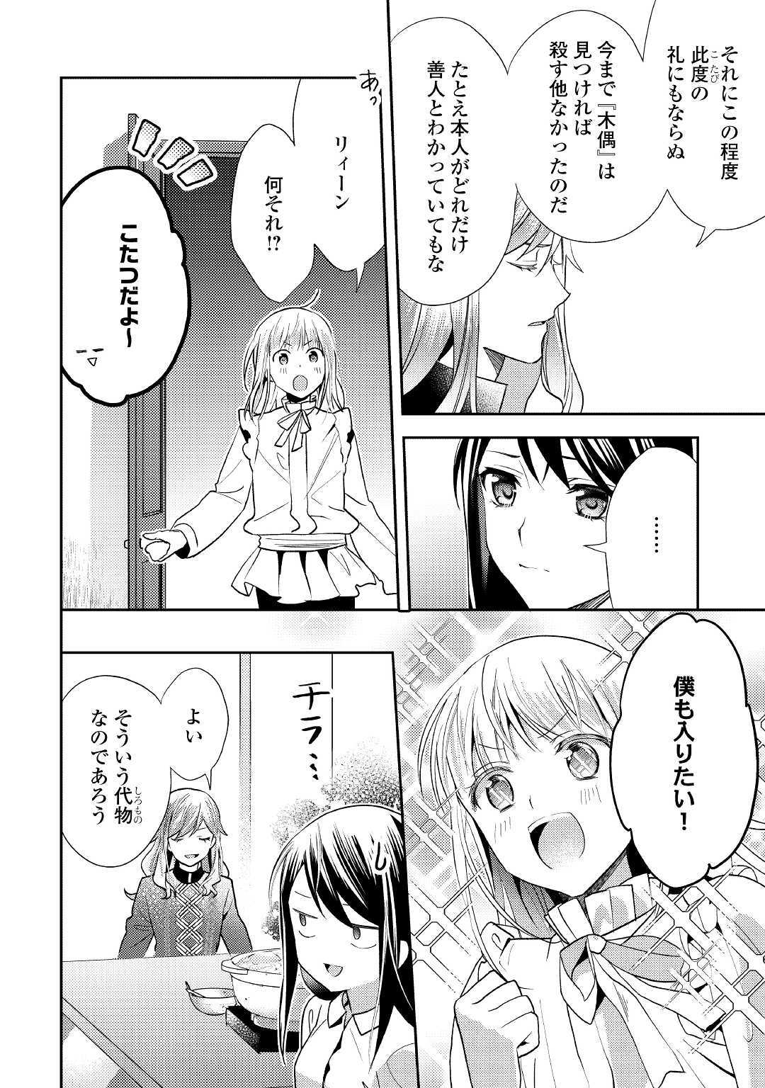 異世界で『黒の癒し手』って呼ばれています 第44話 - Page 20