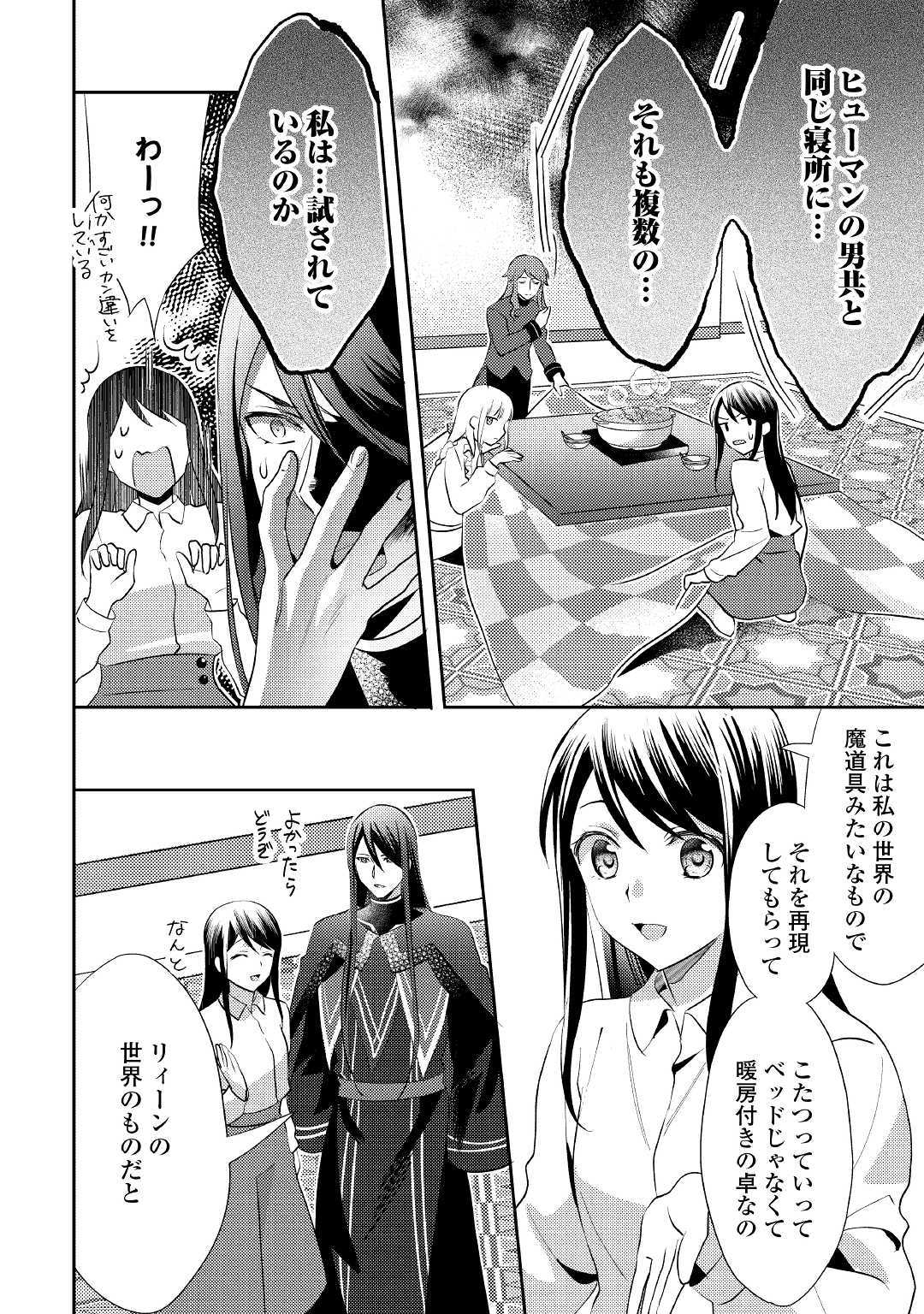 異世界で『黒の癒し手』って呼ばれています 第44話 - Page 22