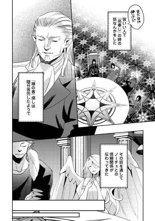 異世界で『黒の癒し手』って呼ばれています 第46話 - Page 16