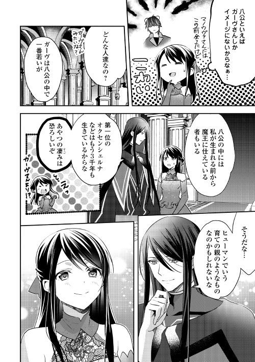 異世界で『黒の癒し手』って呼ばれています 第46話 - Page 6