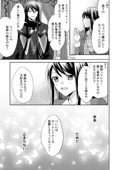 異世界で『黒の癒し手』って呼ばれています 第47話 - Page 13