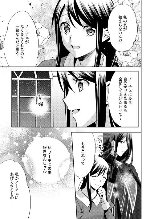 異世界で『黒の癒し手』って呼ばれています 第47話 - Page 17