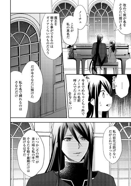 異世界で『黒の癒し手』って呼ばれています 第47話 - Page 20