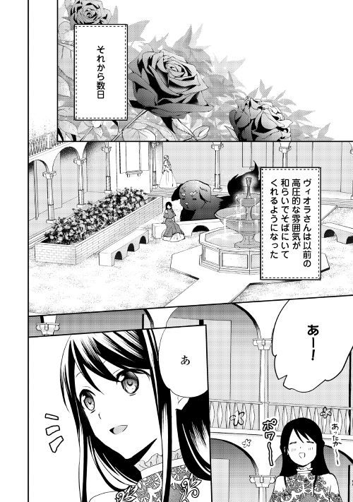 異世界で『黒の癒し手』って呼ばれています 第47話 - Page 24