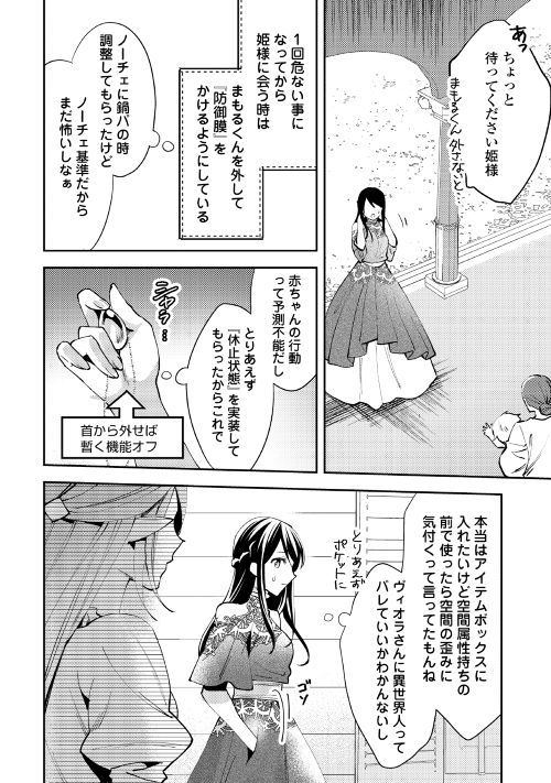 異世界で『黒の癒し手』って呼ばれています 第47話 - Page 26